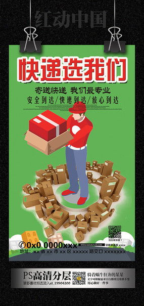 快遞公司宣傳廣告設計素材 紅動中國，打造專業企業形象
